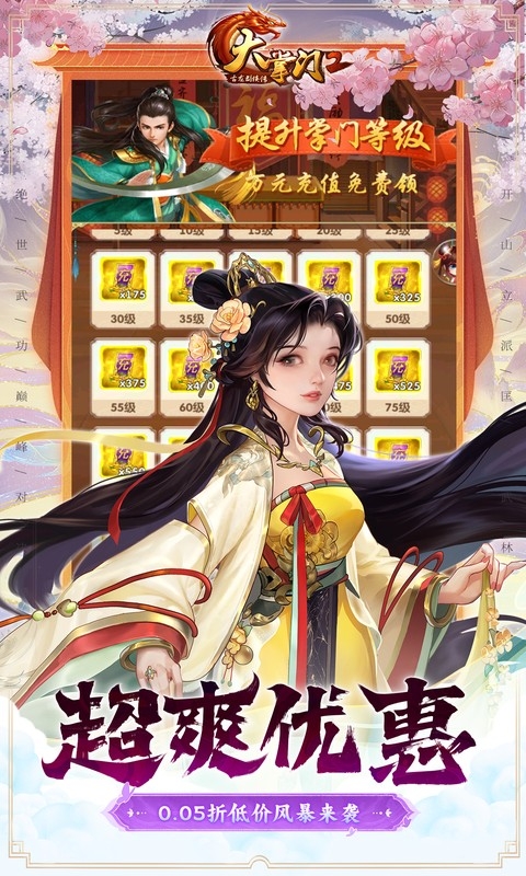 大掌门2手游下载最新版