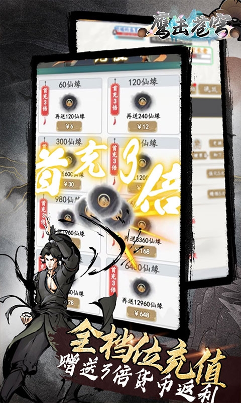 鹰击苍穹(0.1折放置修仙)