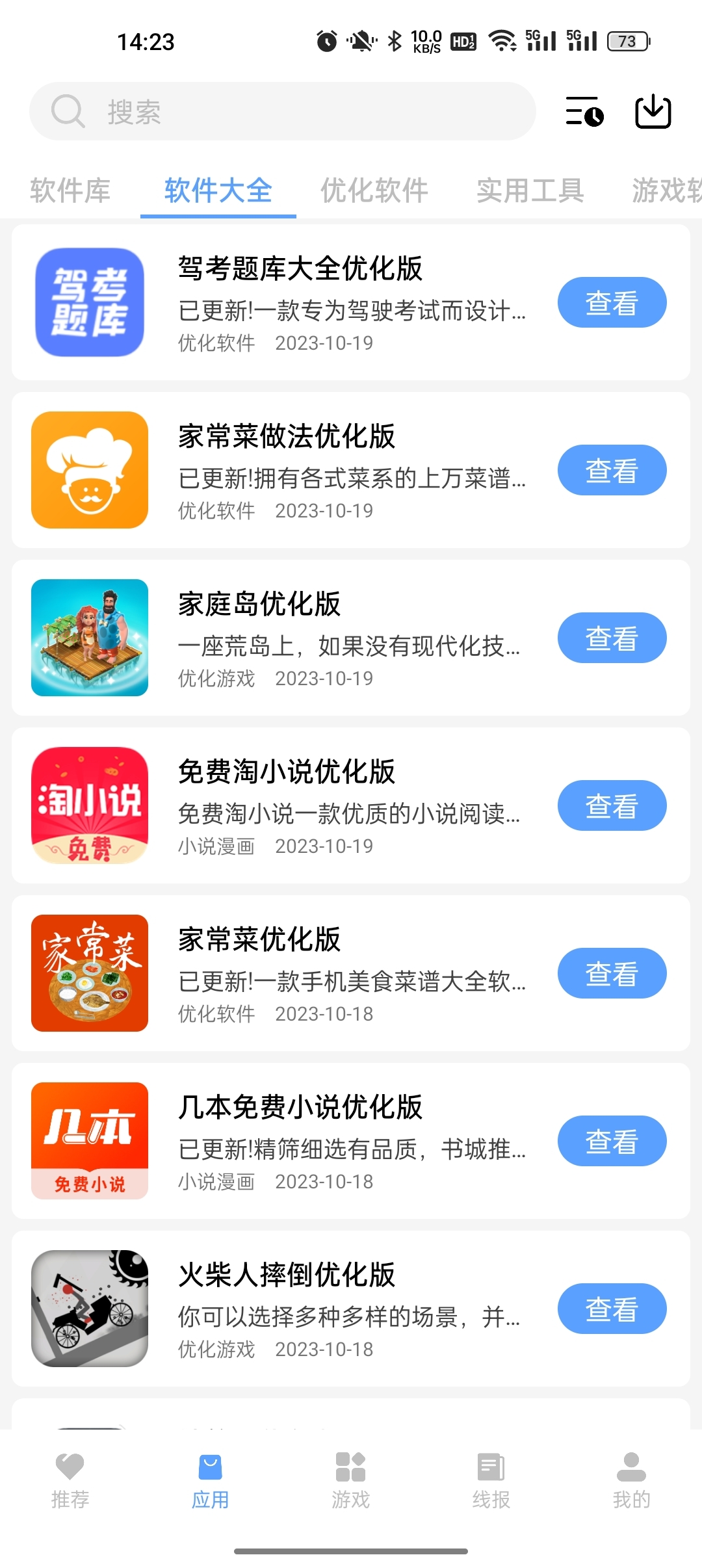 云梦楼软件库最新版下载