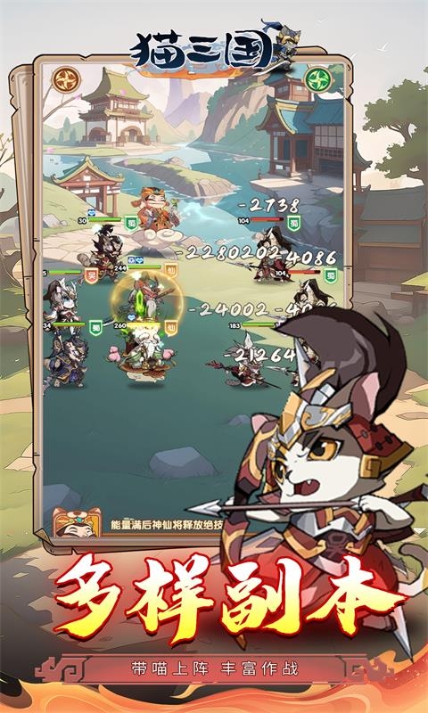 猫三国折扣版