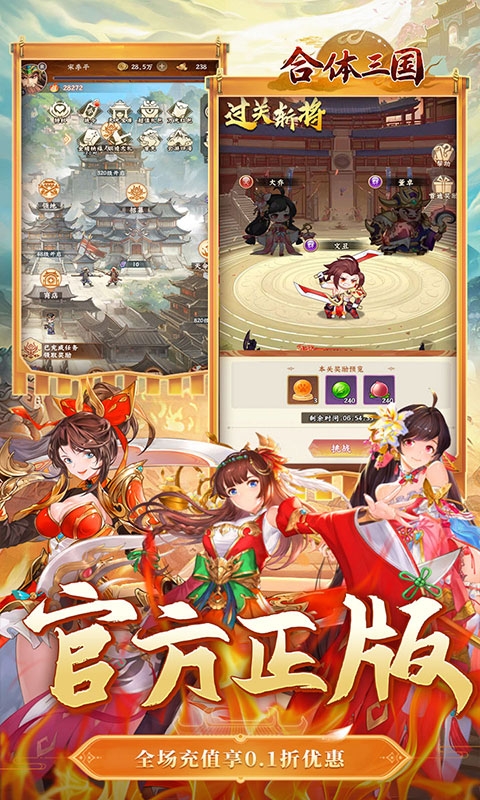 合体三国手游下载最新版