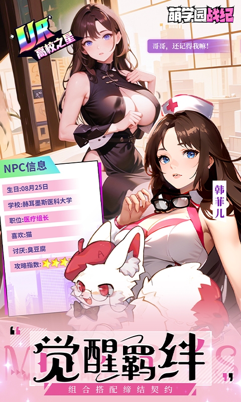萌学园战纪折扣版下载