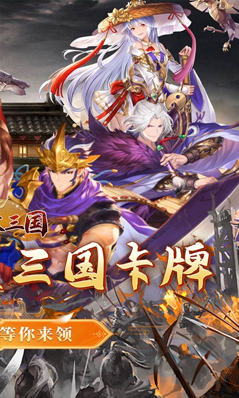 合体三国手游下载最新版