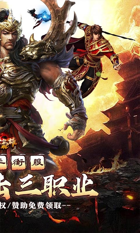 乱世枭雄(散人合击微变)中文版