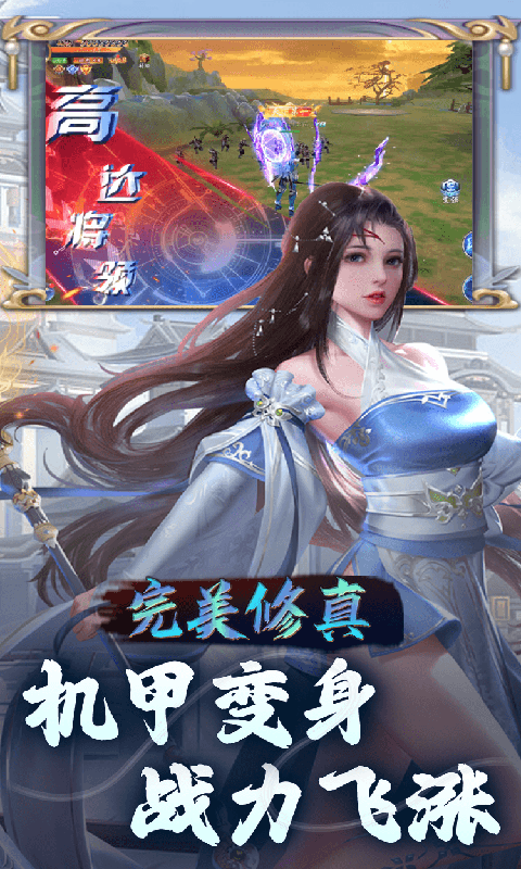 完美修真(无限代买断版)官网