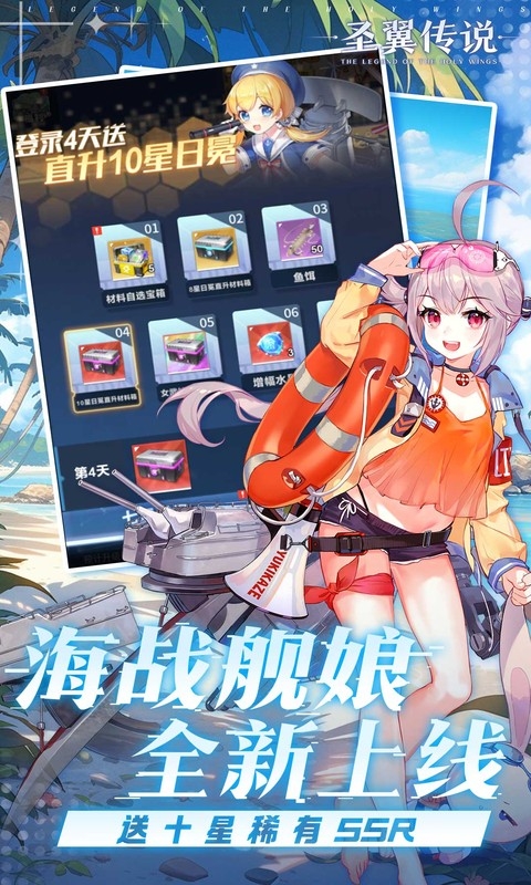 圣翼传说0.1折每日送千充版