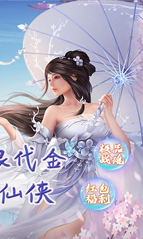 完美修真(无限代买断版)官网