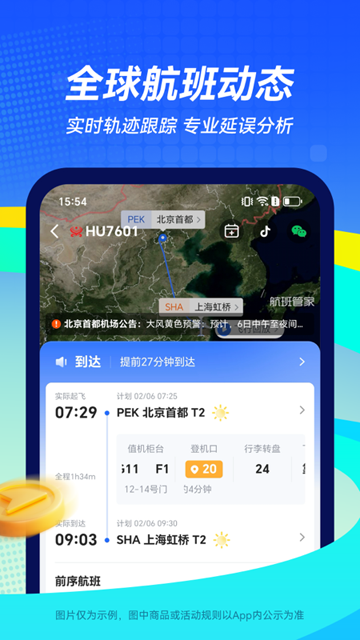 航班管家app官方下载