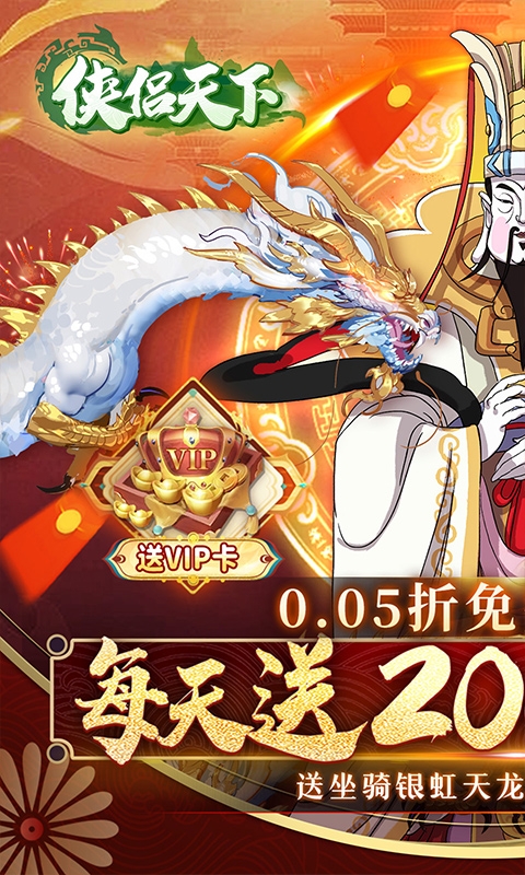 侠侣天下0.05折
