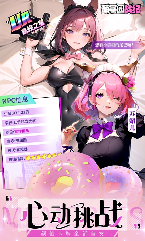 萌学园战纪折扣版下载