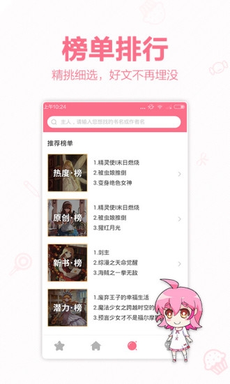 轻萌小说app免费下载