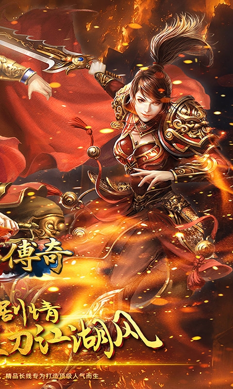 君临传奇下载