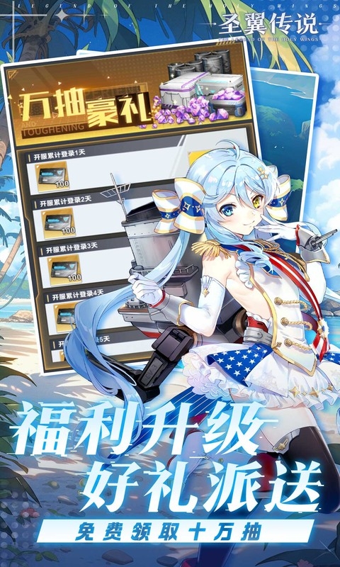 圣翼传说0.1折每日送千充版