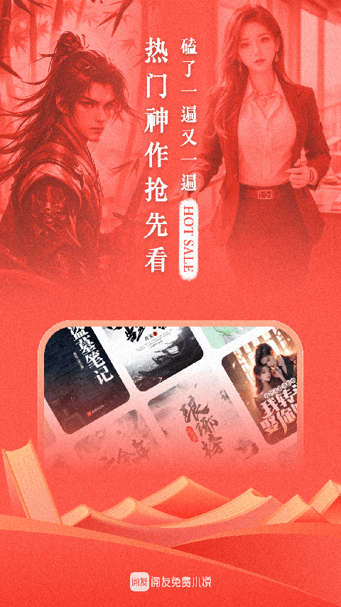 阅友小说免费下载