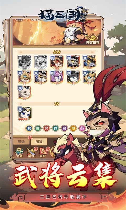 猫三国折扣版