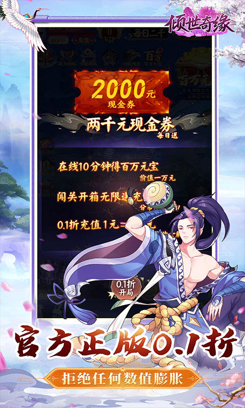 倾世奇缘折扣版