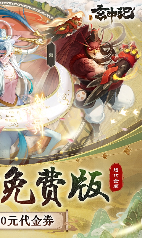 玄中记手游折扣版