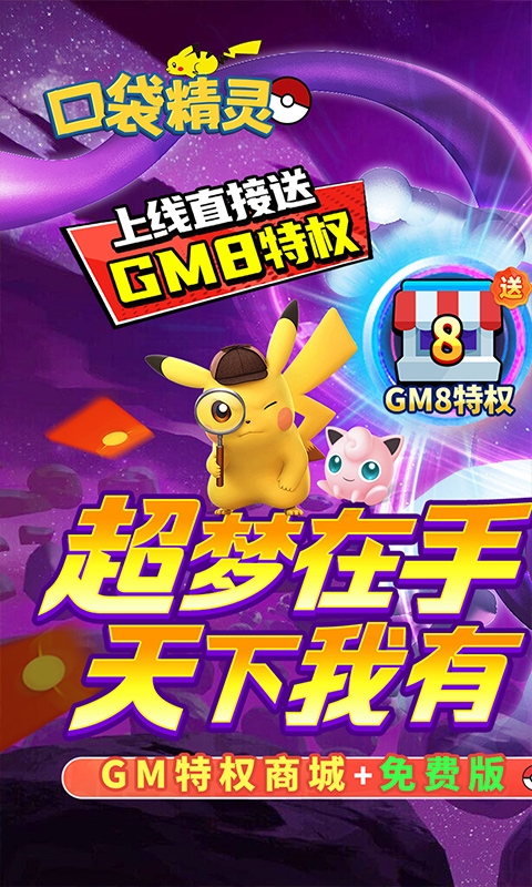 口袋精灵折扣版