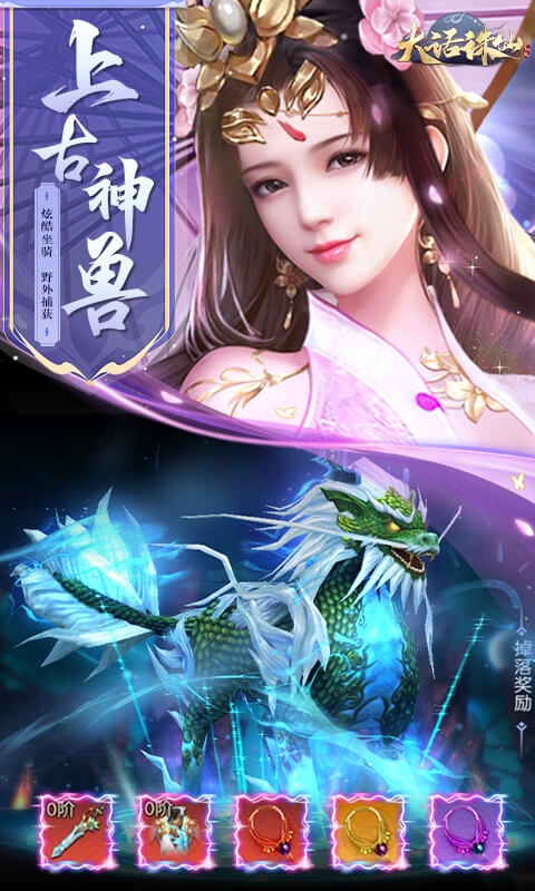 大话诛仙手游