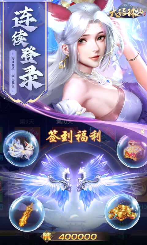 大话诛仙手游