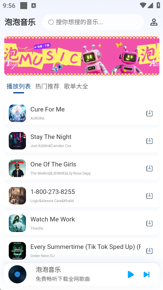 泡泡音乐app官方正版安装