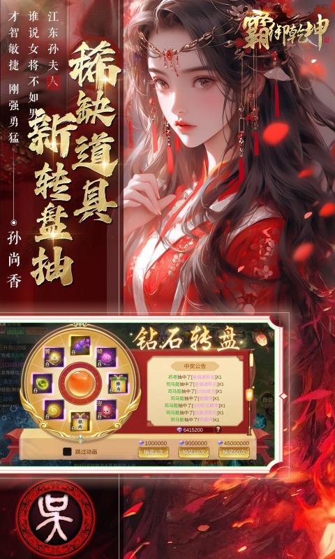 霸御乾坤变态版