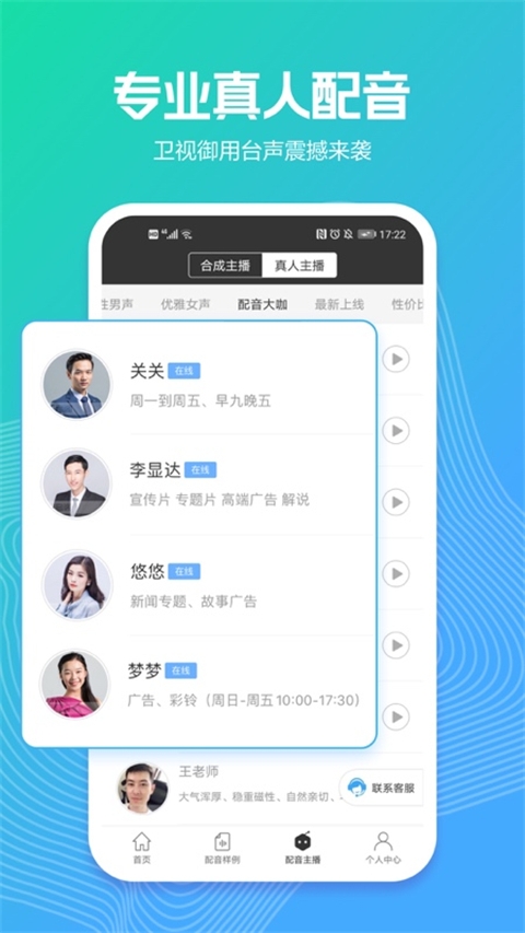 讯飞配音免费版下载