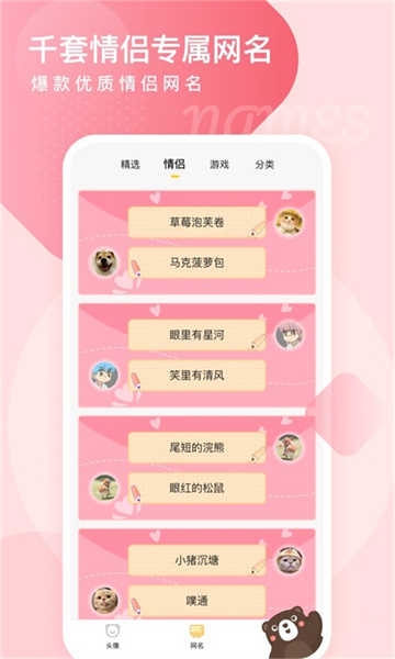 头像网名大全免费下载