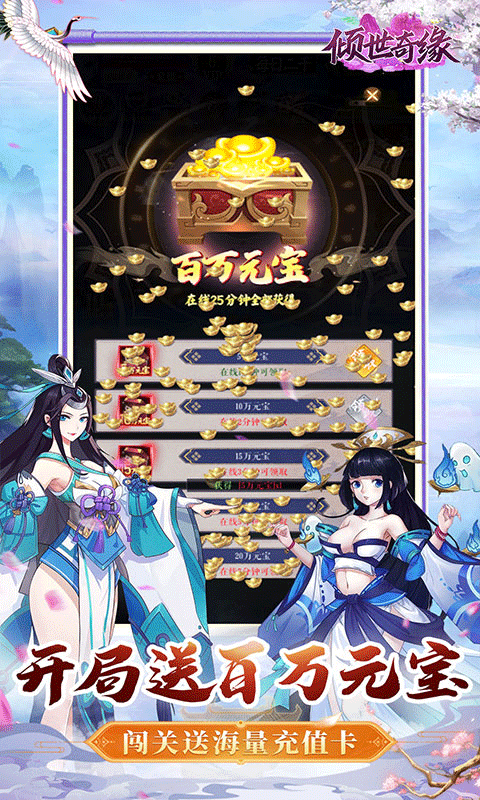 倾世奇缘折扣版