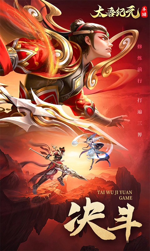 太吾纪元0.1折之哪吒闹海版
