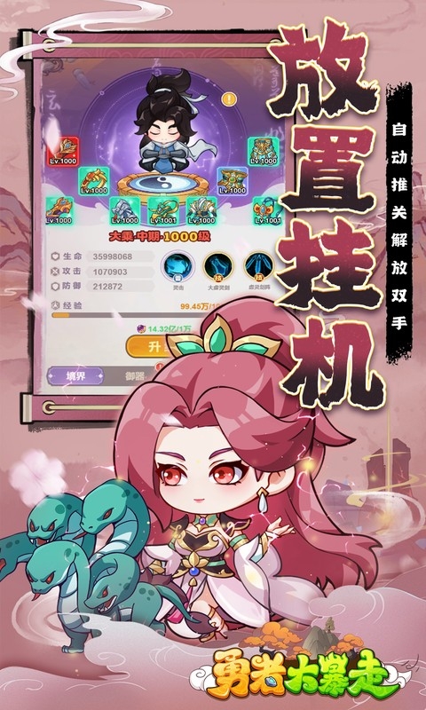 勇者大暴走手游