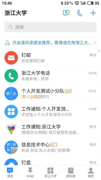 浙大钉最新版本