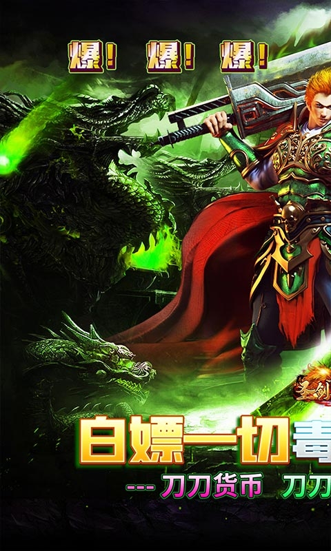 圣剑神域(毒刀骷髅超超超变)手游