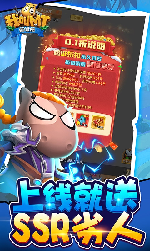 我叫MT英雄杀0.1折官方正版送劣人bt版