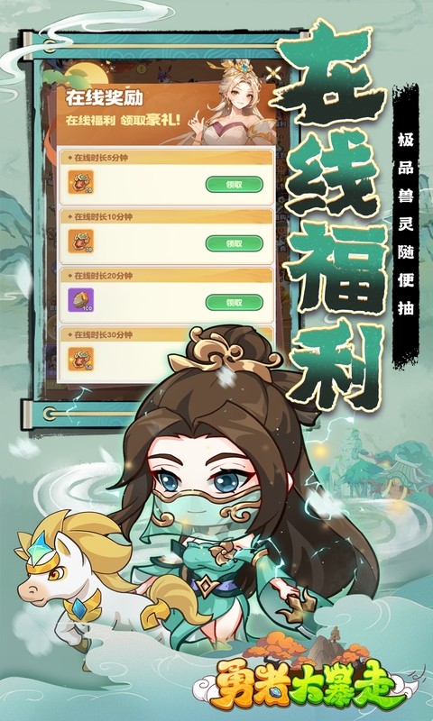 勇者大暴走手游