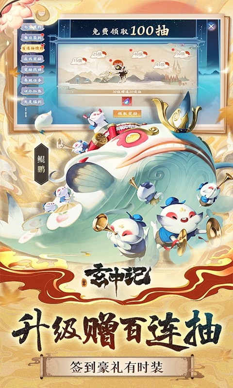 玄中记手游折扣版