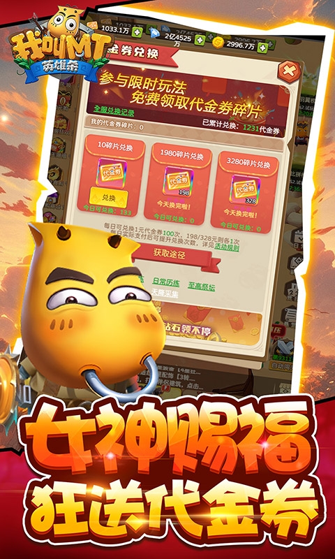 我叫MT英雄杀0.1折官方正版送劣人bt版