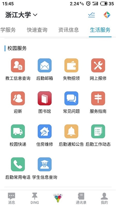 浙大钉最新版本