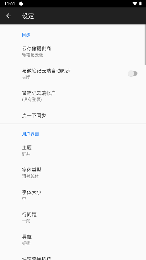 WeNote云笔记下载