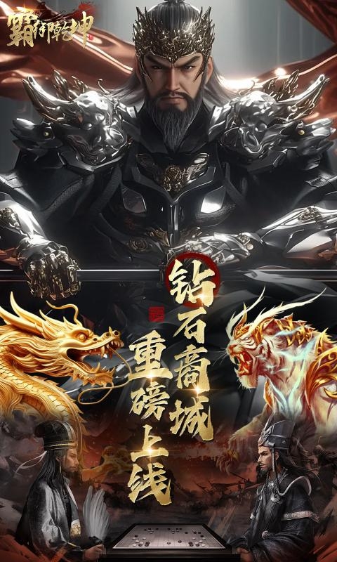霸御乾坤变态版