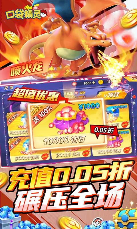 口袋精灵折扣版