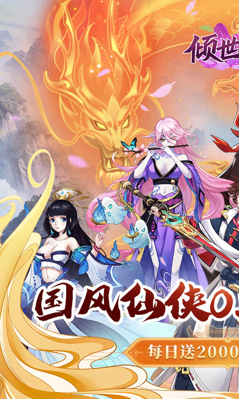 倾世奇缘折扣版