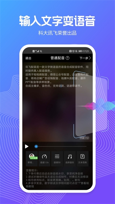 讯飞配音免费版下载