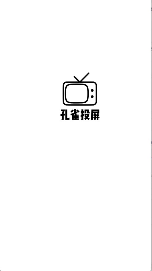 孔雀投屏手机最新版