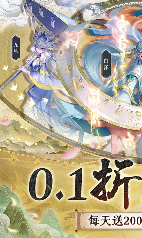 玄中记手游折扣版