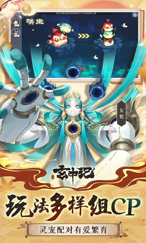 玄中记手游折扣版