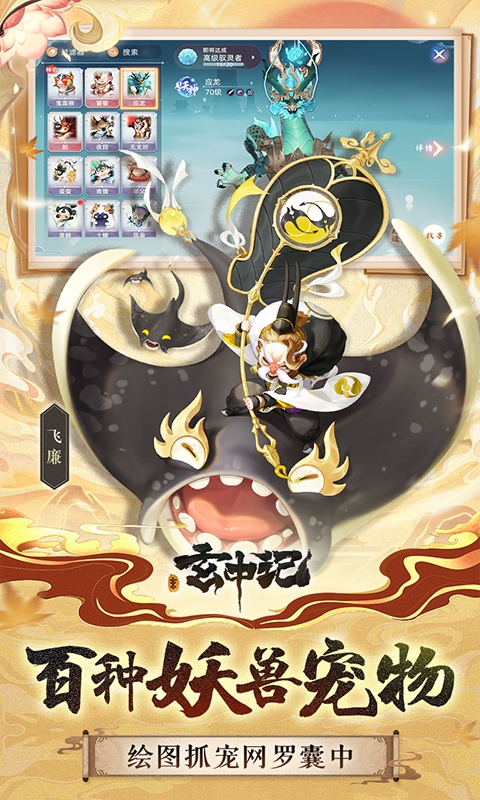 玄中记手游折扣版