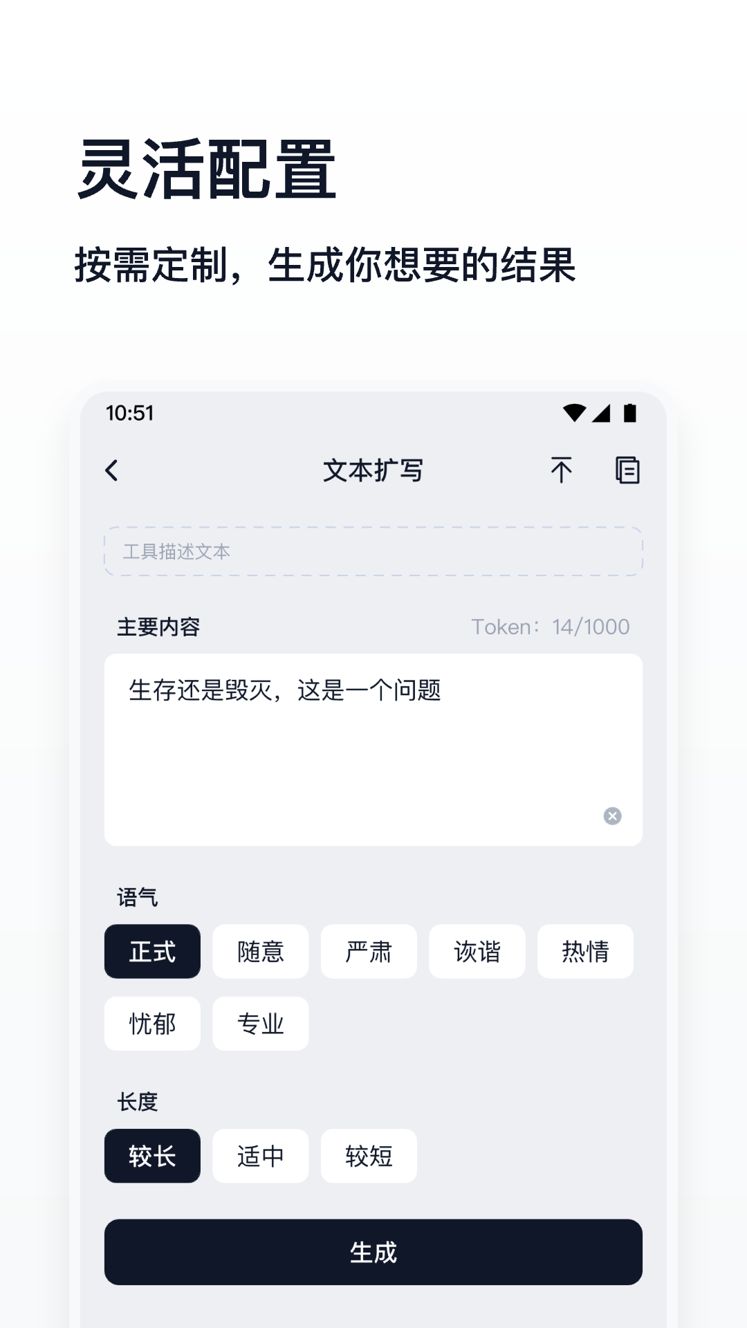 万能生成器下载手机版