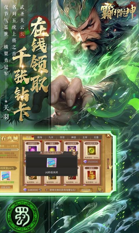 霸御乾坤变态版