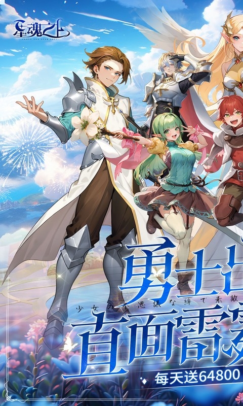 星魂之上折扣版